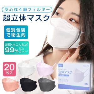 お一人様1点限り ほかの1円商品複数購入不可 マスク 不織布 カラー kf94マスク 韓国 マスク 20枚入り 柳葉型 韓国マスク 4層構造 3D立体構造 口紅がつかない