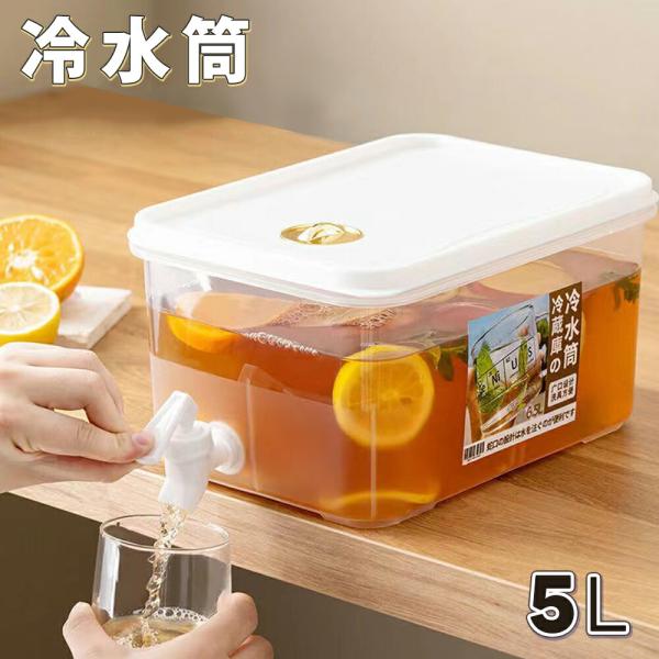 冷水筒 冷水ポット 蛇口付き 5L 大容量 冷蔵庫 ポット ピッチャー ドリンクサーバー 耐熱 耐冷...