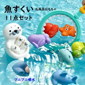 水遊び 11点セット お風呂 おもちゃ 赤ちゃん 玩具 知育玩具 水に浮く お風呂玩具 ベビーバスルーム カメ噴水＆サメ すくい網 魚すくい プニプニ動物 浮く
