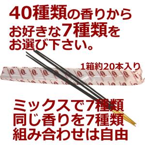 ネコポス選択で送料無料 お香40種類から7種類...の詳細画像1
