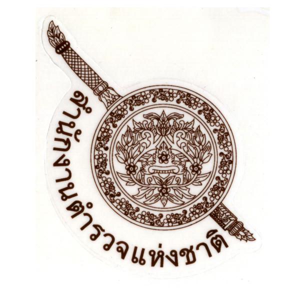 タイの紋章(タイ王国国家警察庁/Royal Thai Police）ステッカー