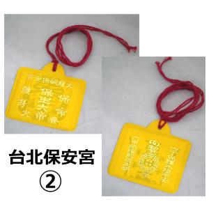 税込3980円以上御買上げのお客様限定1円台湾お守りの詳細画像1
