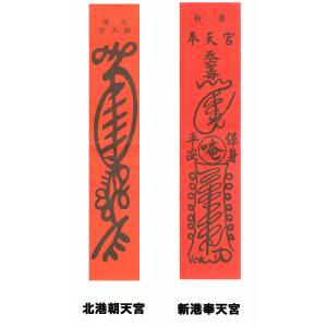 税込3980円以上御買上げのお客様限定1円台湾お守りの詳細画像2