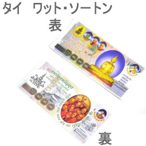 税込3980円以上御買上げのお客様限定1円台湾お守りの詳細画像3