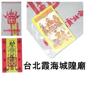 税込3980円以上御買上げのお客様限定1円台湾お守りの詳細画像3
