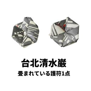 税込3980円以上御買上げのお客様限定1円台湾お守りの詳細画像4