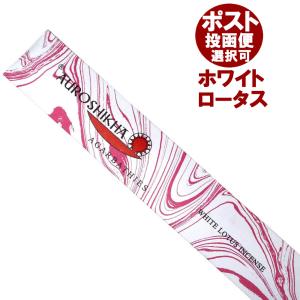 インドのお香 オウロシカ マーブルパッケージ WHITE LOTUSホワイトロータス AUROSHIKHA