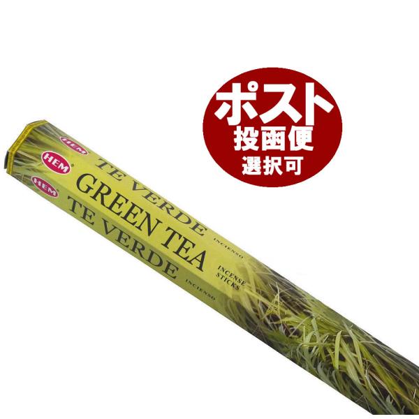 グリーンティー香/HEM Green Tea/インドのお香/