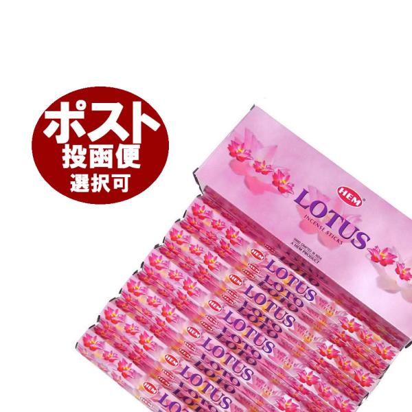 ネコポス選択で送料無料 お香/ロータス香/HEM LOTUS/蓮/６箱セット