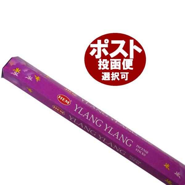お香 イランイラン香 HEM YLANGYLANG インド香