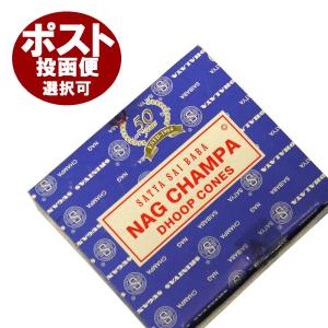 お香 サイババ ナグチャンパ香 コーン SATY...の商品画像