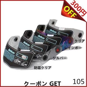 バイク ヘルメット 105用シールド JIEKAI   バイク ウェア