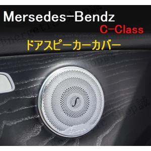 Mersedes-Bendz Cクラス W205 S205 セダン ワゴン アクセサリー