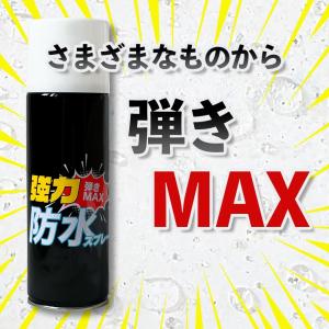 防水スプレー 強力 220ml 大容量 防油 防雪 防汚 スニーカー