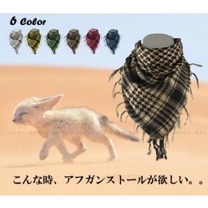 アフガンストール アラブストール シュマーグ アラブスカーフ