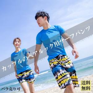 サーフパンツ サーフトランクス メンズ レディース ペアルック 吸水速乾 薄地 体型カバー ショートパンツ ビーチパンツ ハーフ ショーツ 水着用 朝の海浜