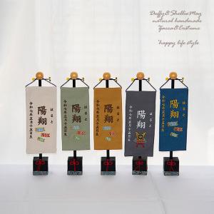 名前旗 刺繍 名入れ 命名 コンパクト 木製 おしゃれ 国産 ミニ こどもの日 兜 ギフト 鯉のぼり 小さめ 吊るし 節句 タペストリー 名前旗ミニ　meimei-13-L
