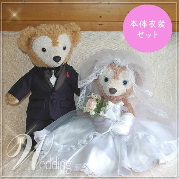 ダッフィーシェリーメイ ウェディング ペア Ｓサイズ 白ドレス コサージュ ブーケ 紺タキシード ウ...