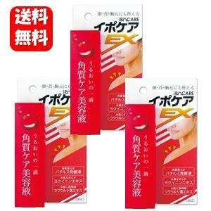 イポケアEX 18ml×３本セット お肌のポツポツ悩みをすっきり解消  ヨクイニン 美容液 美容