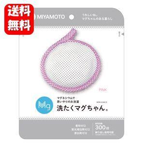 洗たくマグちゃん ピンク 正規販売店 B-8960470 洗濯マグちゃん マグ