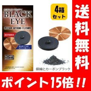 丸山式コイル ブラックアイ６個×４箱セット 貼り替えシール120枚付き 電磁波防止 シート 電磁波対...
