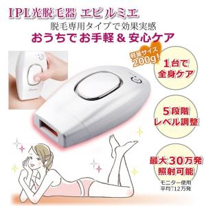 【送料無料】IPL光フラッシュ脱毛器 エピルミ...の詳細画像2