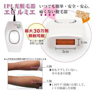 【送料無料】IPL光フラッシュ脱毛器 エピルミ...の詳細画像5