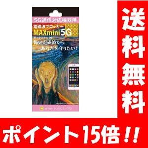 NEW 電磁波ブロッカー MAXmini5G 携帯・スマホ・パソコンの電磁波対策に♪ 電磁波防止 電磁波防止グッズ 電磁波 シールド  電磁波干渉防止シート 電磁波 対策｜ハッピーライフ通販 ヤフー店