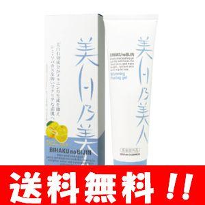 【送料無料】薬用 美白乃美人 ホワイトニングピーリングジェル 120g 【医薬部外品】ピーリング 薬用美白ジェル ピーリングジェル 角質除去 顔 角質ケア 角質取り｜ハッピーライフ通販 ヤフー店