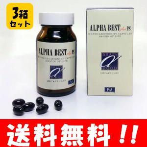 【送料無料】アルファベスト カプセルタイプ 120カプセル（530mg）×３箱セット！【正規品】サプリメント　生活習慣 栄養補給　アルファベスト 口コミ HBCフナト