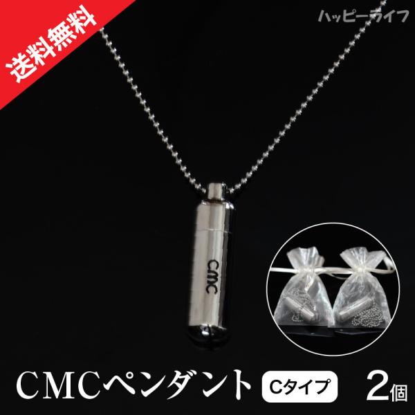 ＣＭＣ カーボンマイクロコイル ペンダントC ２個セット　メーカー正規品 電磁波 電磁波防止グッズ ...