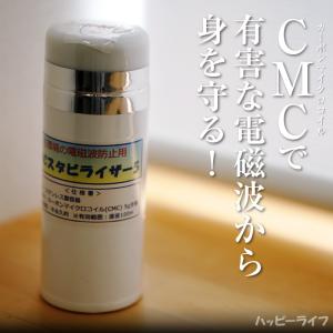 【送料無料】CMCスタビライザー ホワイト【正...の詳細画像1