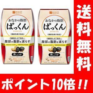 スベルティ おなかの脂肪ぱっくん 黒しょうが 150粒　3個セット➕3個 機能性表示食品】 サプリメント おなかの脂肪ぱっくん 黒しょうが