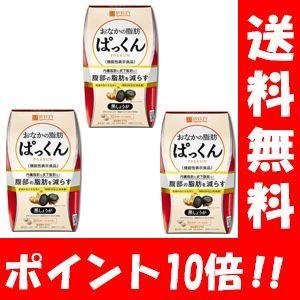 スベルティ おなかの脂肪ぱっくん 黒しょうが 150粒入×３箱 ポイント10倍 機能性表示食品 サプリメント サプリ ダイエット 痩せる 脂肪燃焼 脂肪を減らす