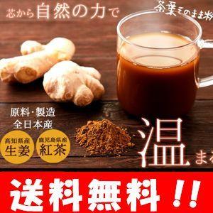 国産生姜紅茶パウダー150g 原材料は生姜と紅茶のみ自然の力で温まります♪ 約100杯分の大容量♪ 生姜パウダー 国産 しょうがパウダー 粉末
