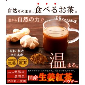 国産生姜紅茶パウダー150g 原材料は生姜と紅...の詳細画像1