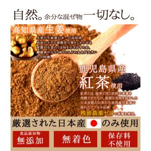 国産生姜紅茶パウダー150g 原材料は生姜と紅...の詳細画像4