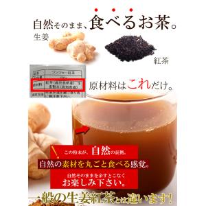 国産生姜紅茶パウダー150g 原材料は生姜と紅...の詳細画像5