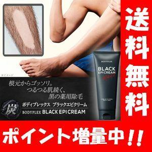 【送料無料】ボディプレックス ブラックエピクリーム150g 【医薬部外品】根本からゴッソリ！人気のメ...