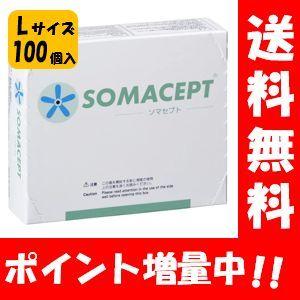 送料無料】ソマセプト Lサイズ 100個入り【一般医療機器】自宅で簡単 
