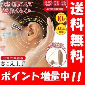 ショップジャパン 公式 返品保証付 集音器 楽ちんヒアリング SK ショップジャパン 公式 返品保証付 集音器 楽ちんヒアリング SK