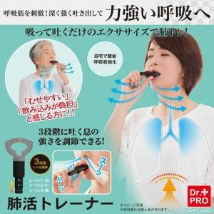 【送料無料】肺活トレーナー 呼吸筋を刺激!深く...の詳細画像5