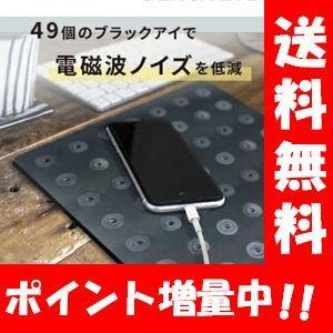 【送料無料】NEW ブラックアイパッド 極 ブラックアイを49個搭載した電磁波ノイズ低減パッド♪ ブラックアイ パッド 丸山式 電磁波防止 電磁波対策｜happylife-shop2