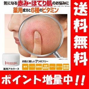 【送料無料】薬用アカラーヌ 30g【医薬部外品】顔の赤み 酒さ スキンケア スキンケアクリーム ゲル 肌の悩み 赤ら顔 頬の赤み 冷え性 肌トラブル 顔 クリーム