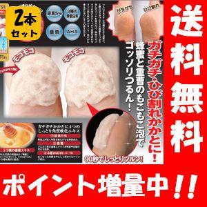 【送料無料】蜂蜜と重曹もこ泡かかとパック 30g×２本セット ガチガチ・ひび割れかかとをもこもこ泡で...