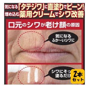 【送料無料】薬用シワピント 20g×２本セット【医薬部外品】気になるタテジワに直塗りでピーン！埋め込...