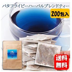 送料無料】バタフライピーハーバルブレンドティー お徳用 50包入 