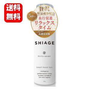 送料無料】NEW SHIAGE 80g 【メーカー正規品】頭皮保湿ケアに
