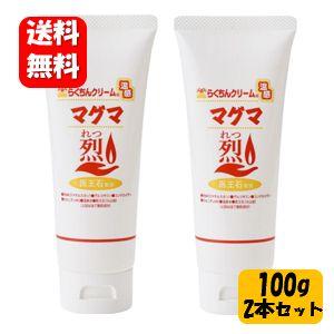送料無料】らくちんクリーム 温感マグマ烈 チューブタイプ大容量100g入