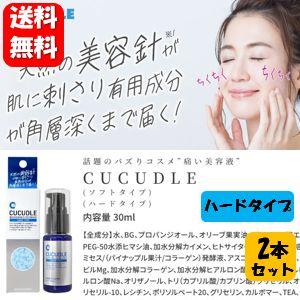 送料無料】NEW CUCUDLE キュキュドル ハードタイプ 30ml 【正規品
